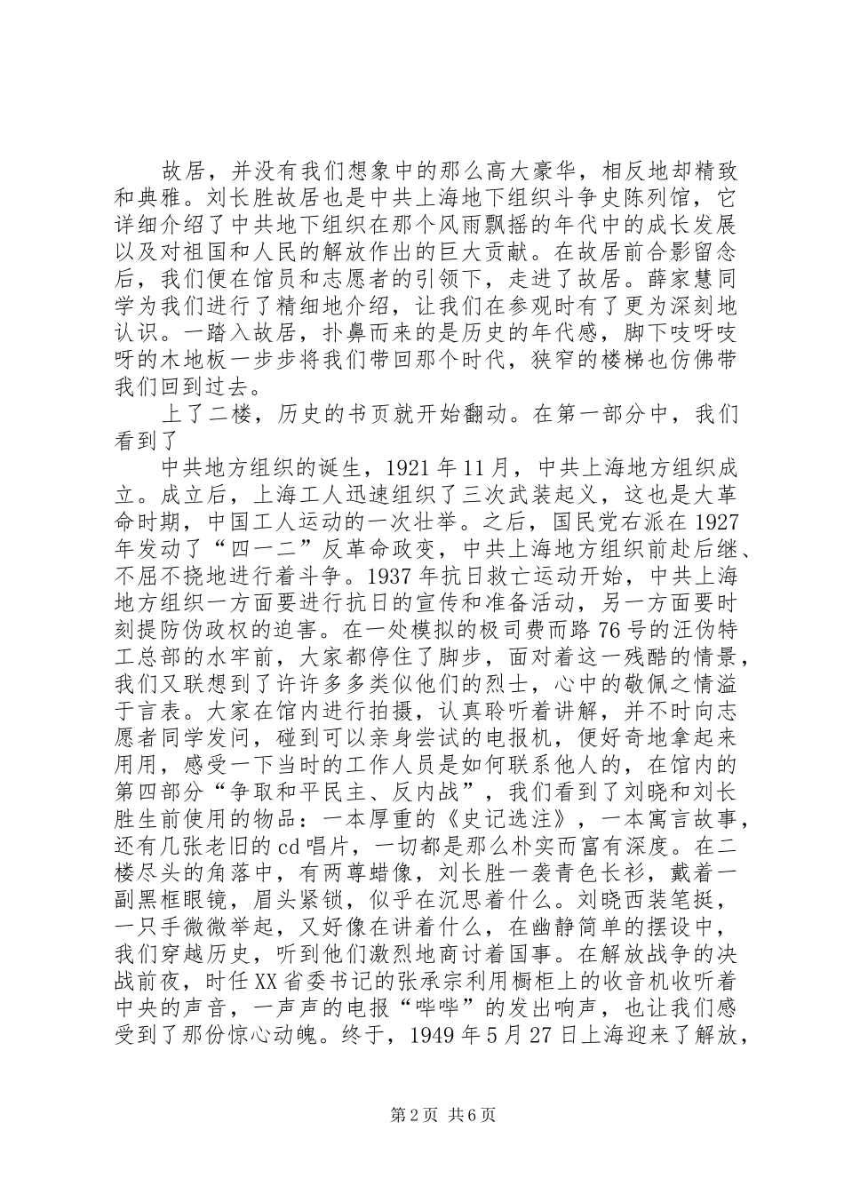 党员培训实践活动总结综述 _第2页