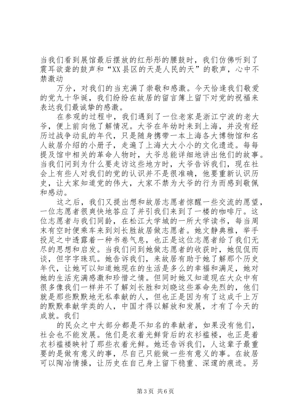 党员培训实践活动总结综述 _第3页