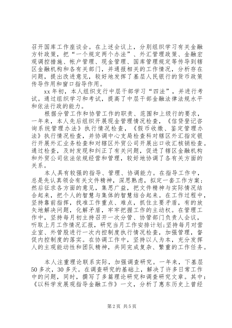 党员年度个人总结20XX年字-20XX年党员个人年度总结_第2页