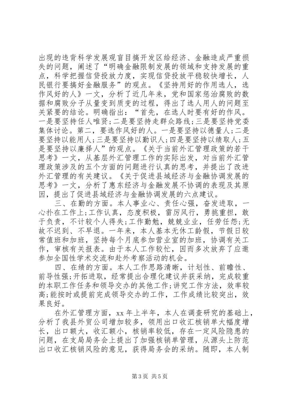 党员年度个人总结20XX年字-20XX年党员个人年度总结_第3页