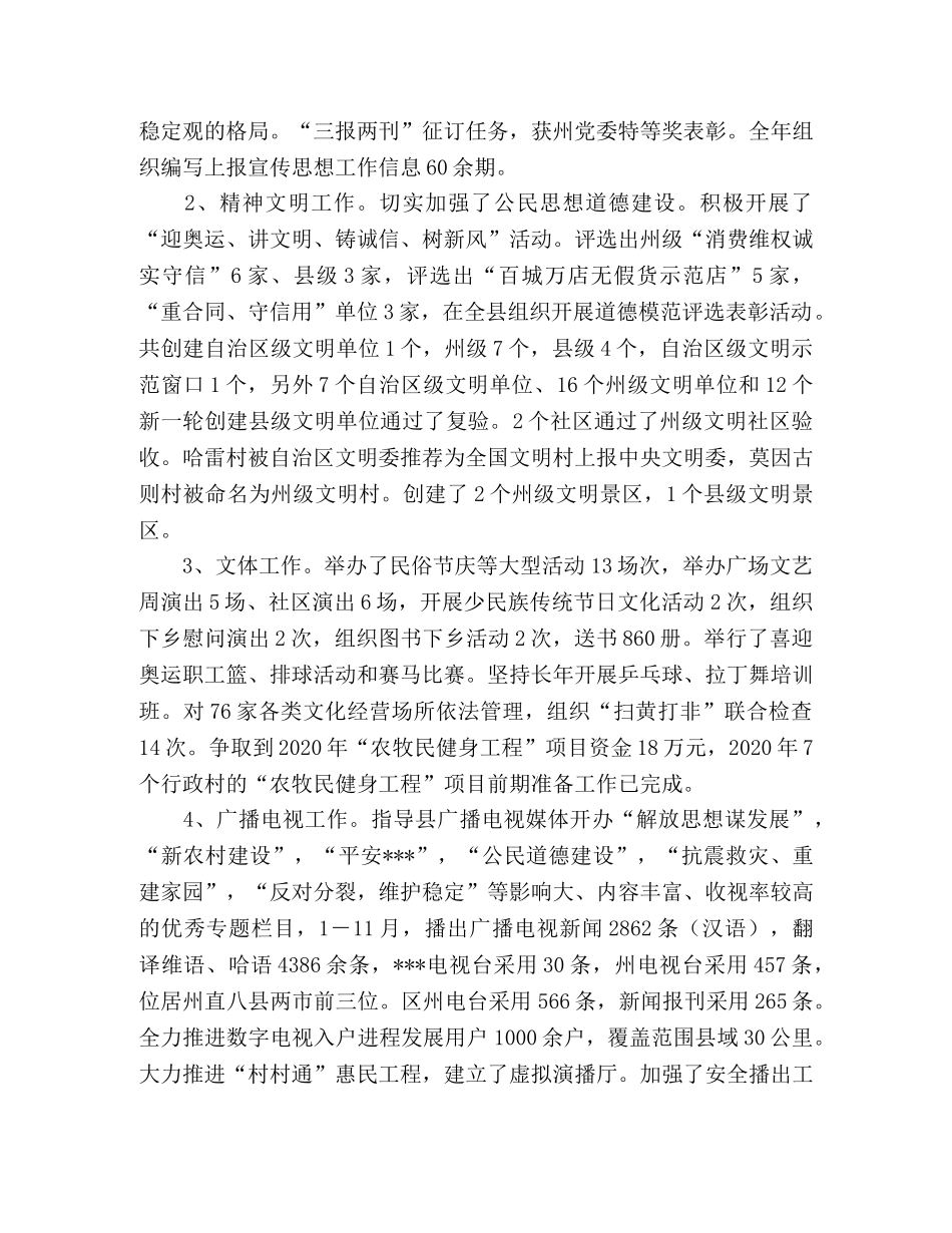 2024年宣传部部长述职报告 (2) _第2页