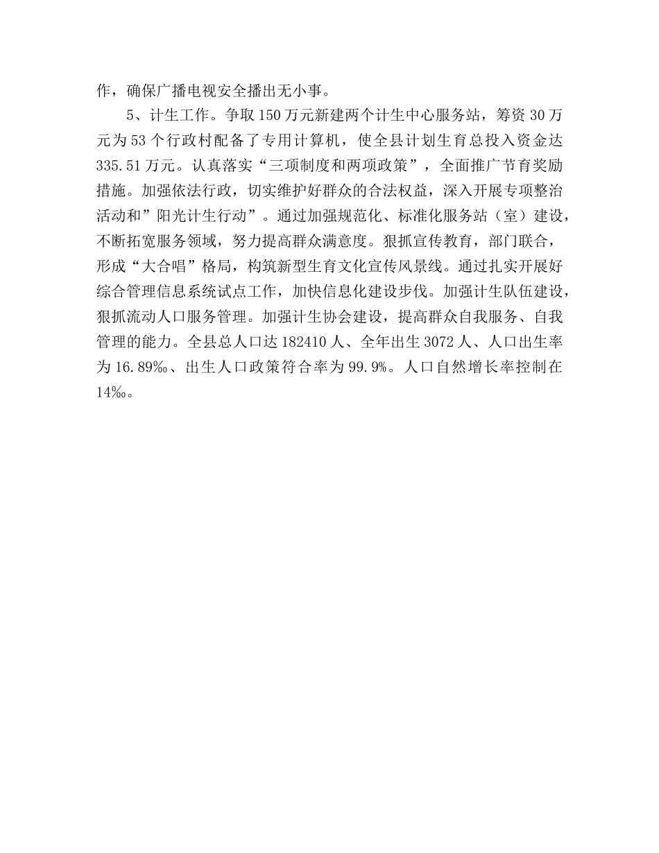 2024年宣传部部长述职报告 (2) _第3页