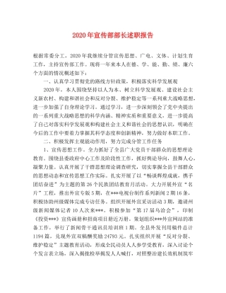 2024年宣传部部长述职报告 (2) 