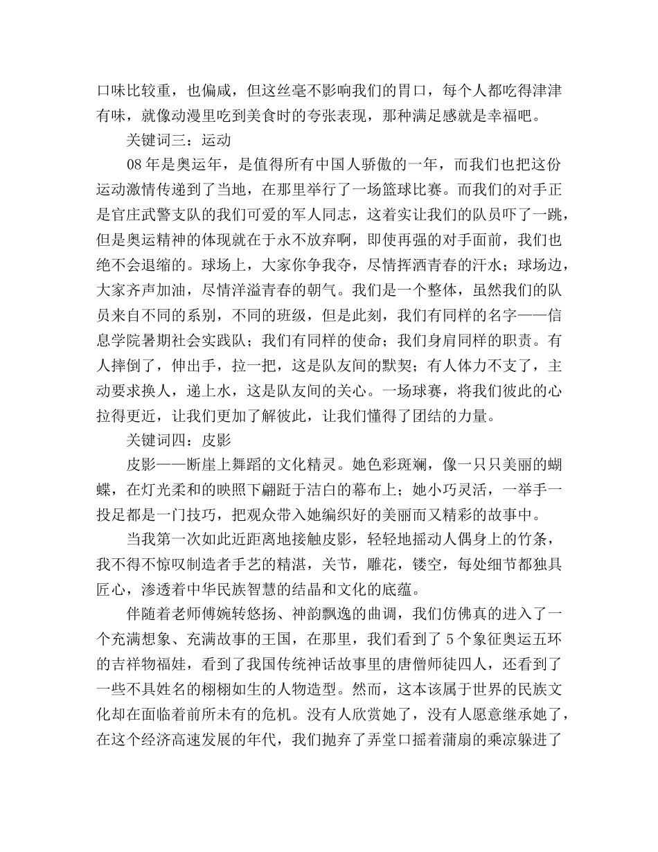 2024年暑期支教社会实践个人报告 _第2页