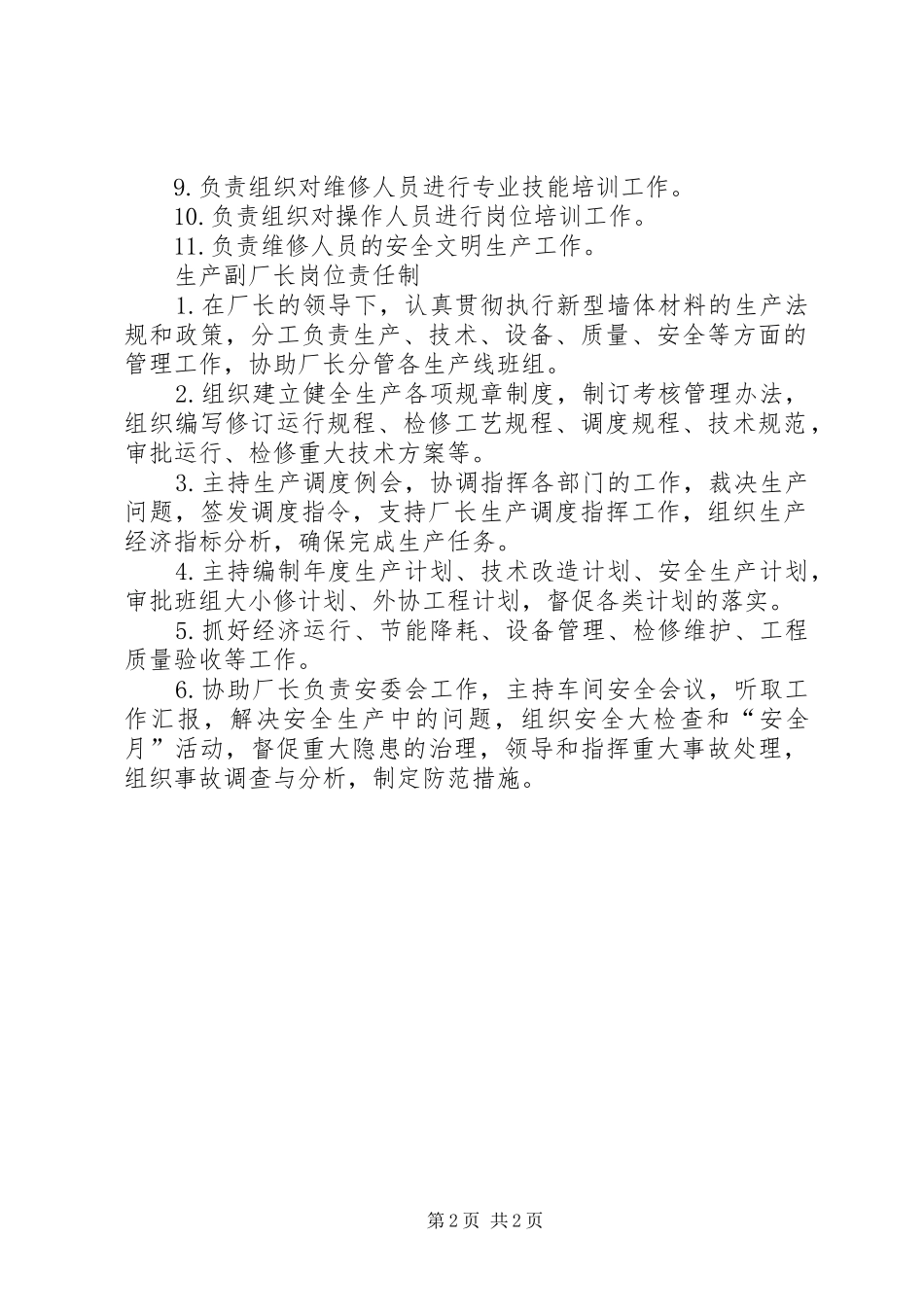 担任副厂长的工作总结 _第2页