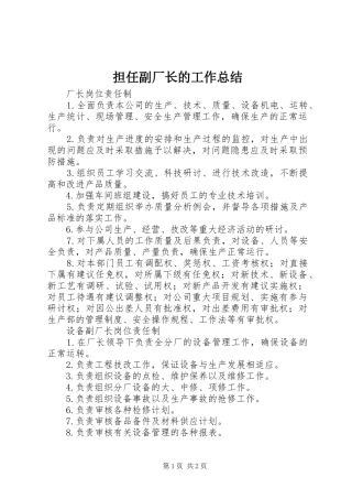 担任副厂长的工作总结 