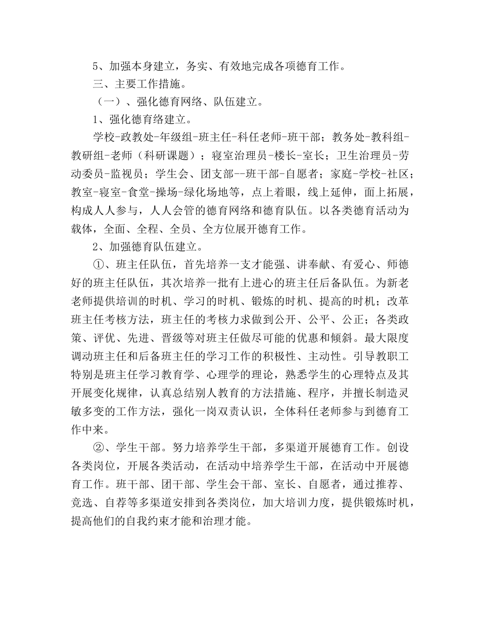 中学-第二学期政教处工作参考计划范文 _第2页