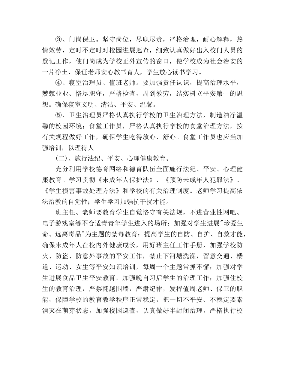 中学-第二学期政教处工作参考计划范文 _第3页