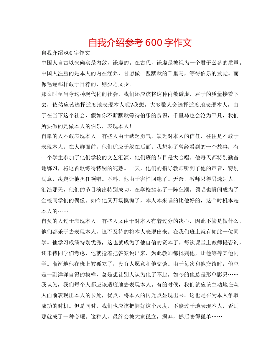 自我介绍参考600字作文 _第1页