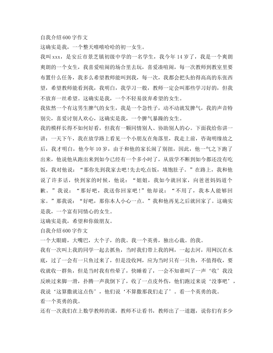 自我介绍参考600字作文 _第2页