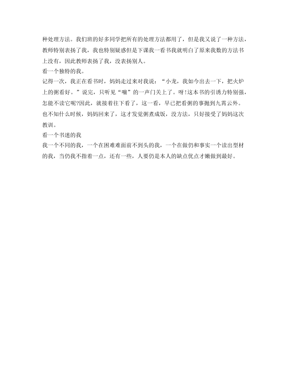 自我介绍参考600字作文 _第3页