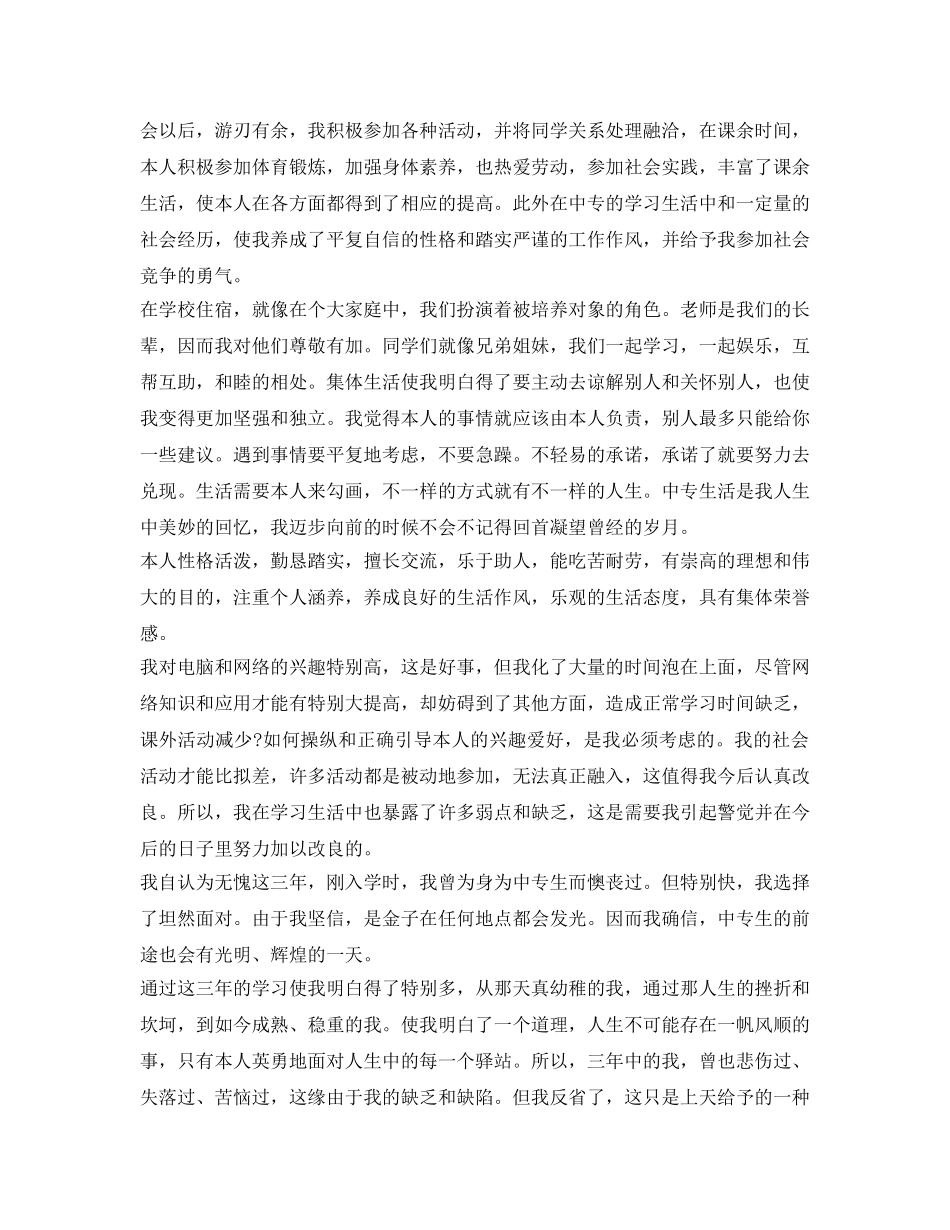 中职生自我介绍参考范文 _第2页