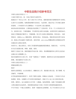 中职生自我介绍参考范文 
