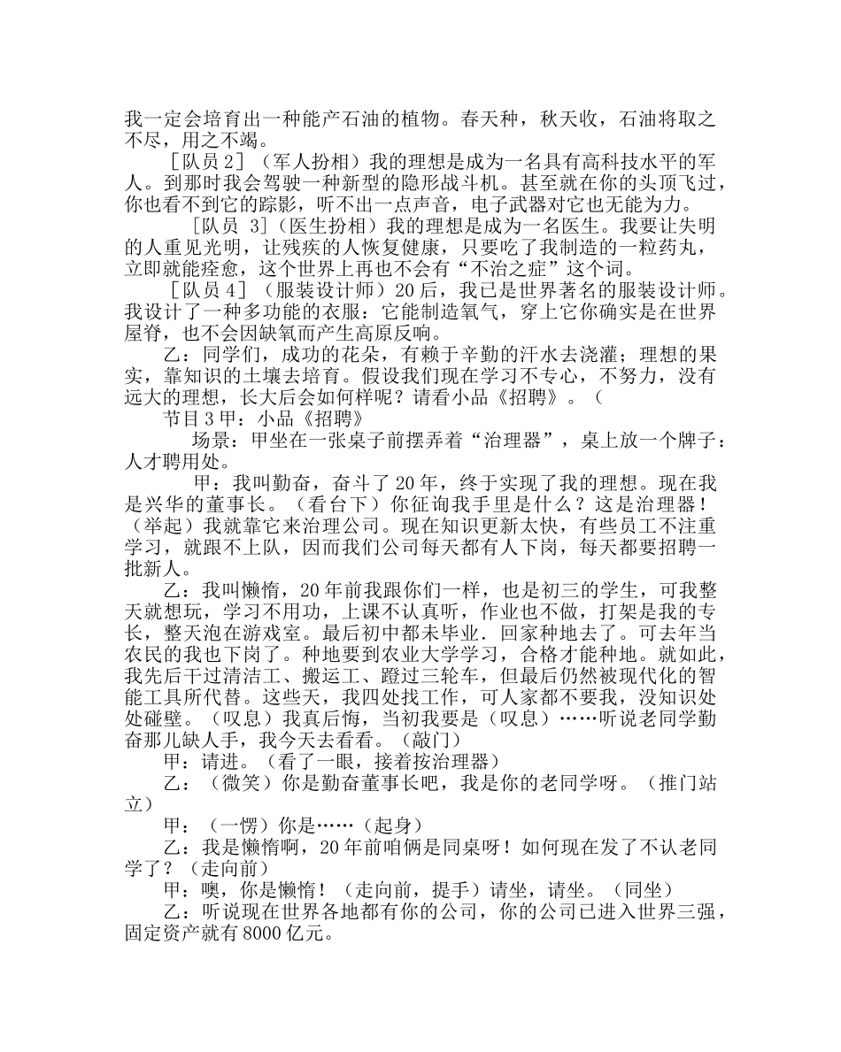 主题班会教案主题班会：二十年后的我们 _第2页