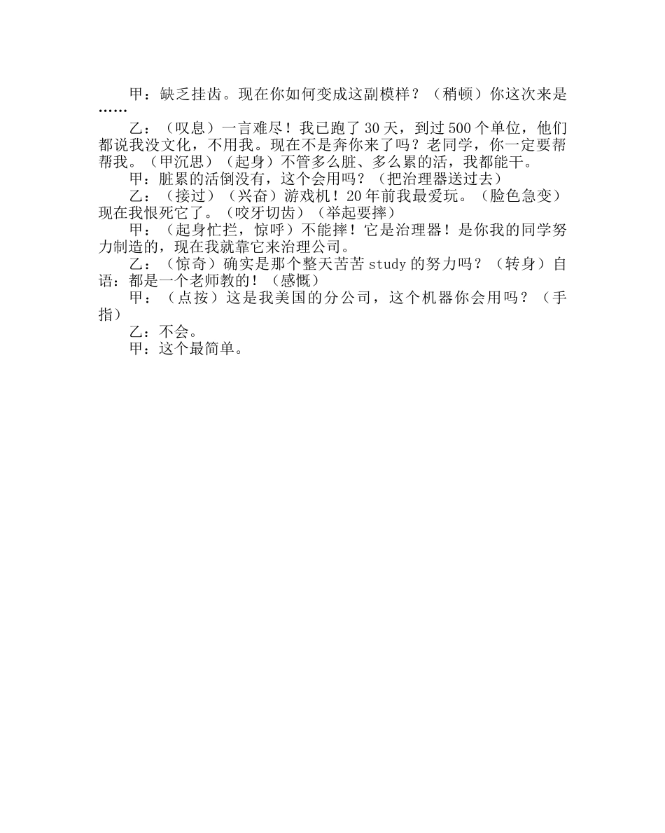 主题班会教案主题班会：二十年后的我们 _第3页