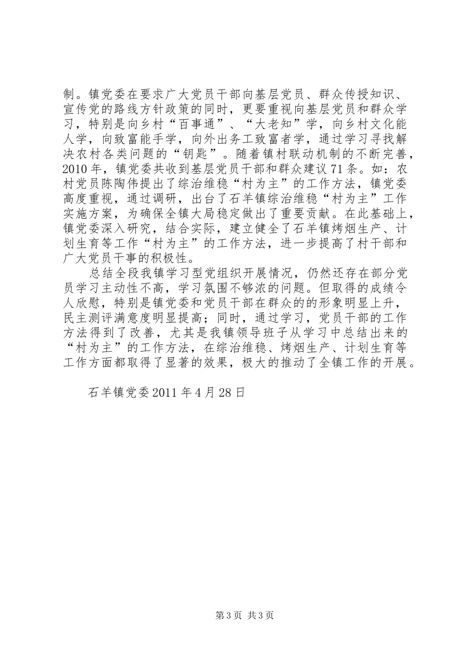 巴彦浩特镇“三带三创”学习型党组织建设工作总结(全年) _第3页
