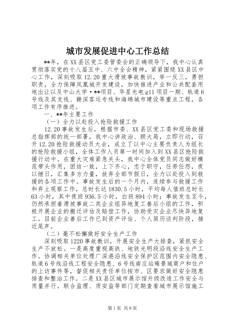 城市发展促进中心工作总结 _第1页