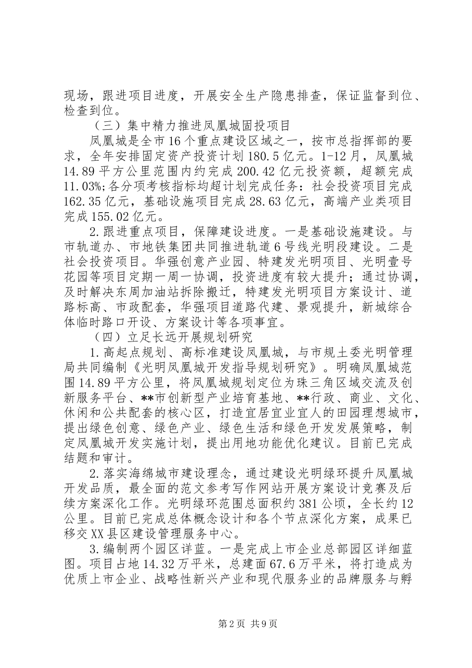 城市发展促进中心工作总结 _第2页