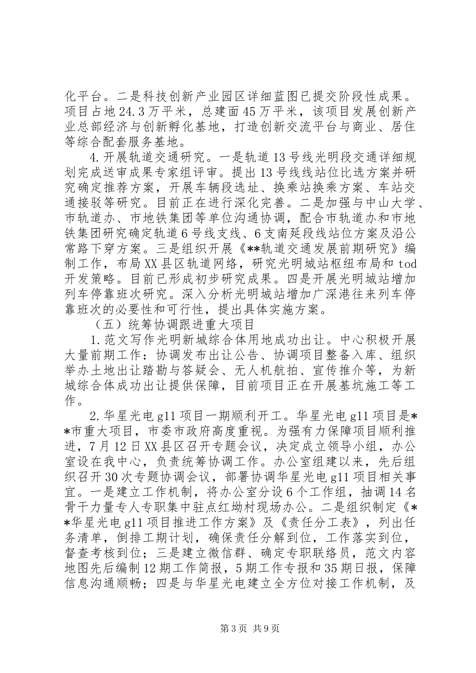 城市发展促进中心工作总结 _第3页
