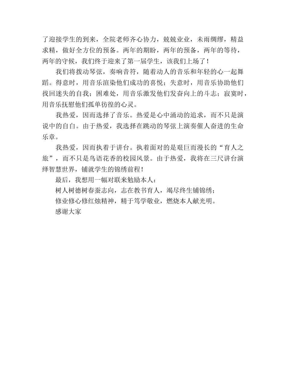 2024年校师德师风演讲比赛演讲词参考发言稿 _第2页