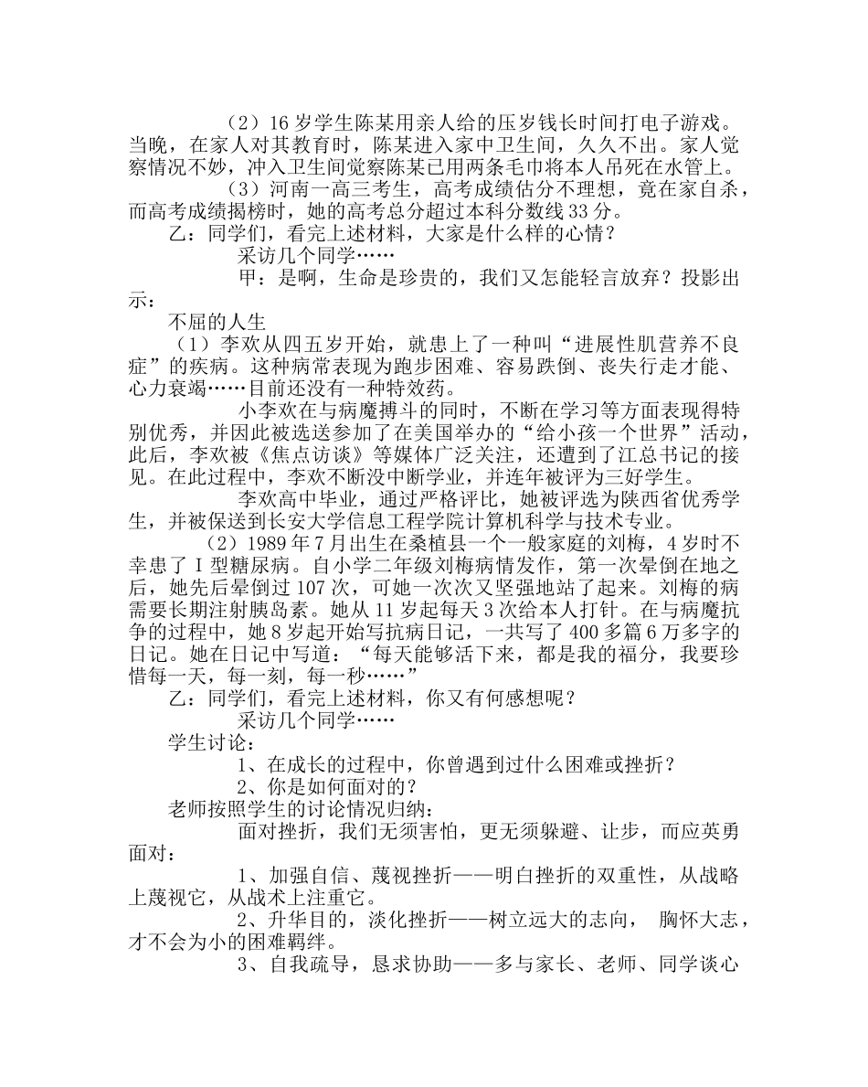 主题班会教案珍爱生命主题班会 _第2页