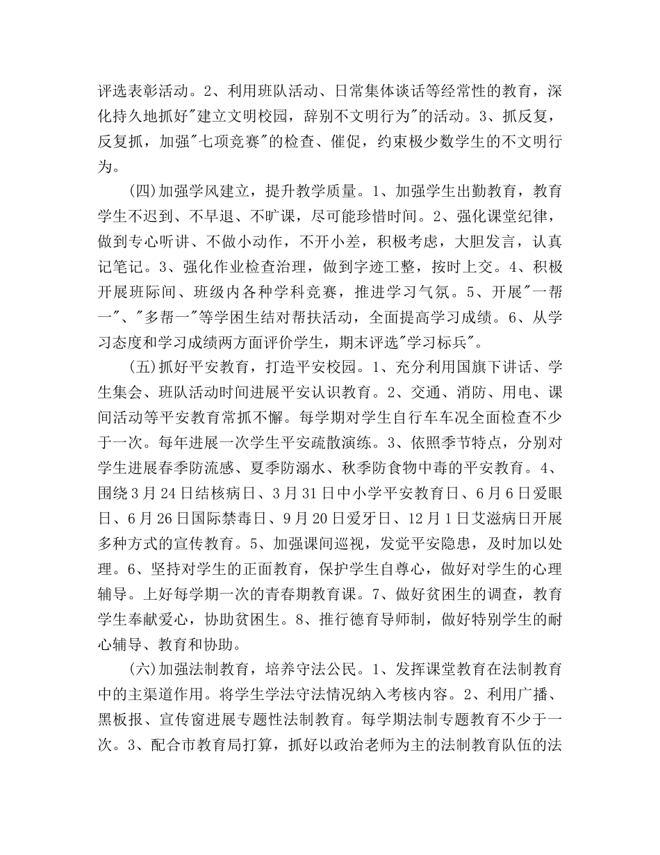 中学班级德育工作参考计划范文 _第2页