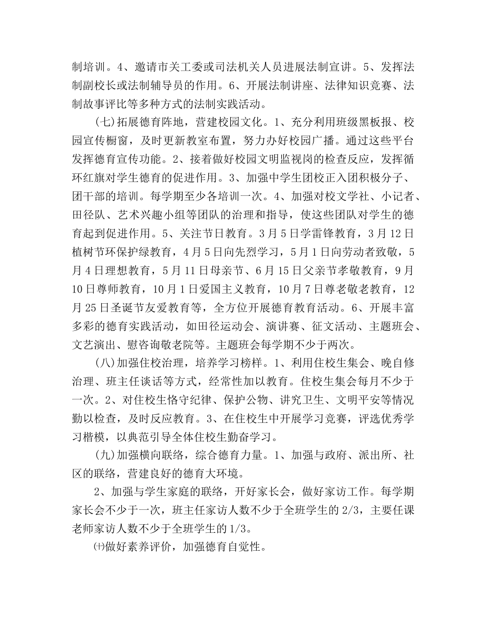 中学班级德育工作参考计划范文 _第3页