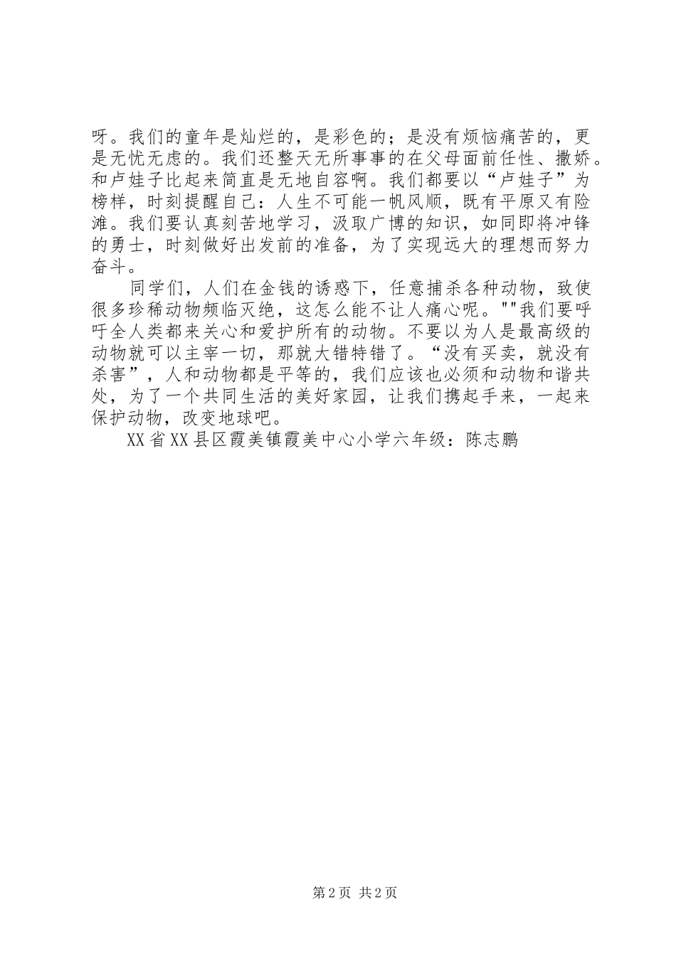 读《风雨兼程回家路》有感_第2页