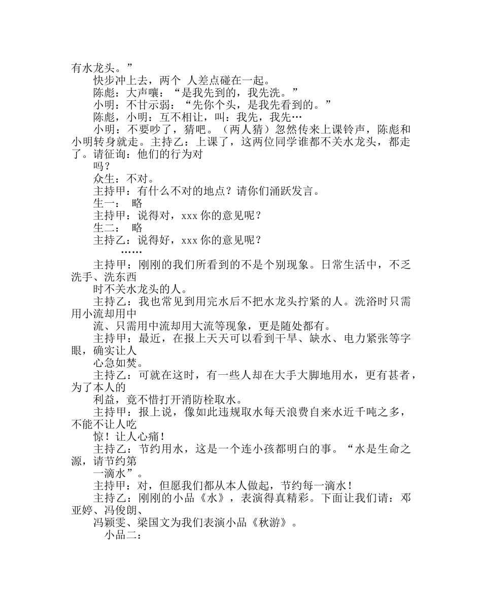 主题班会教案《节约是美德》班队主题活动方案及小结 _第2页