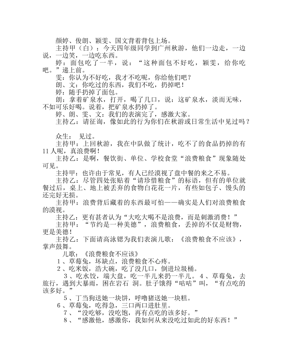 主题班会教案《节约是美德》班队主题活动方案及小结 _第3页