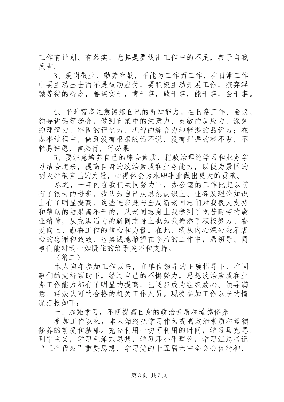 办公室文秘工作总结三篇 _第3页