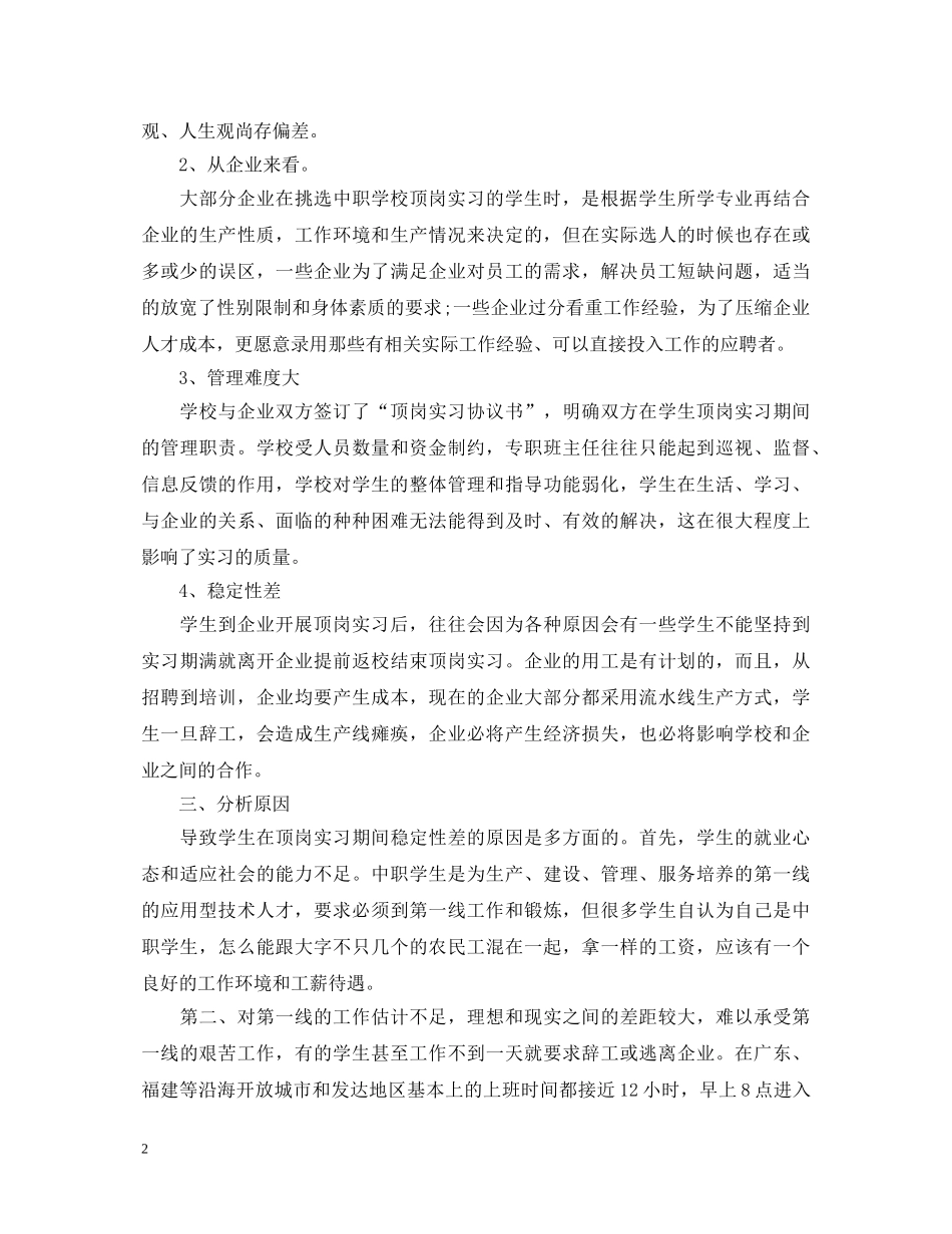 中职生实习心得体会范文 _第2页
