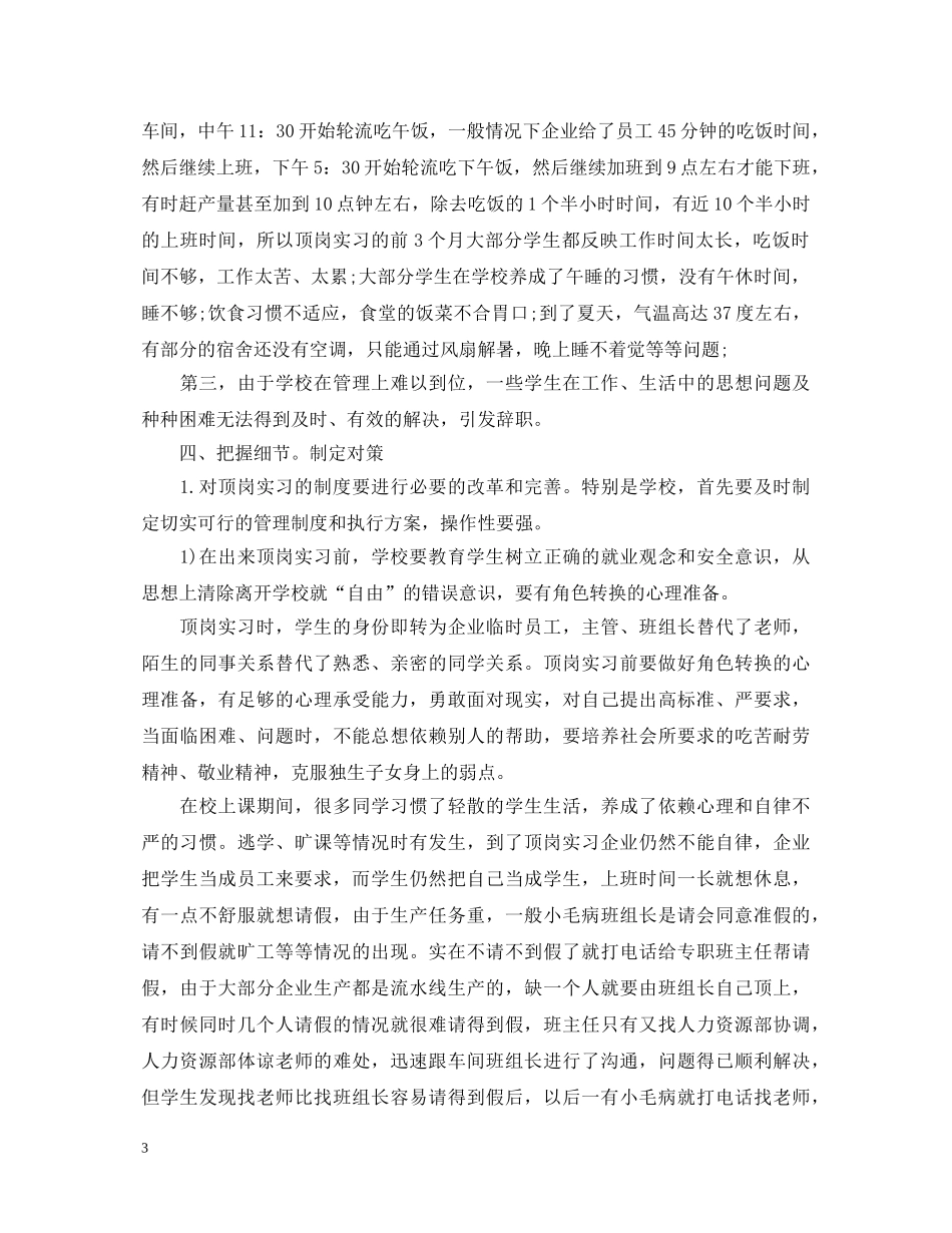 中职生实习心得体会范文 _第3页