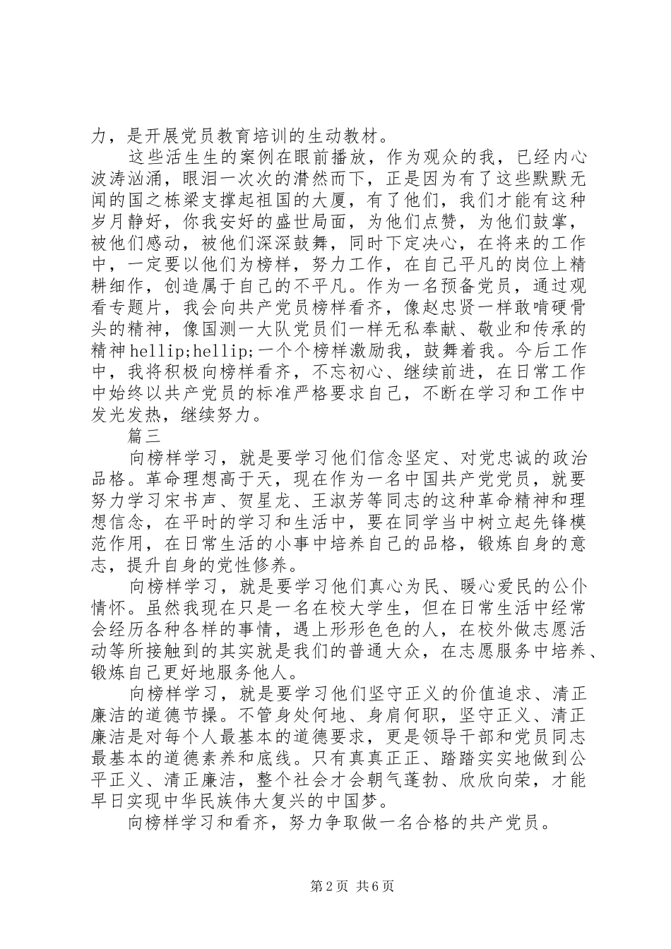 党员积极分子榜样3观后心得范文精选8篇_第2页