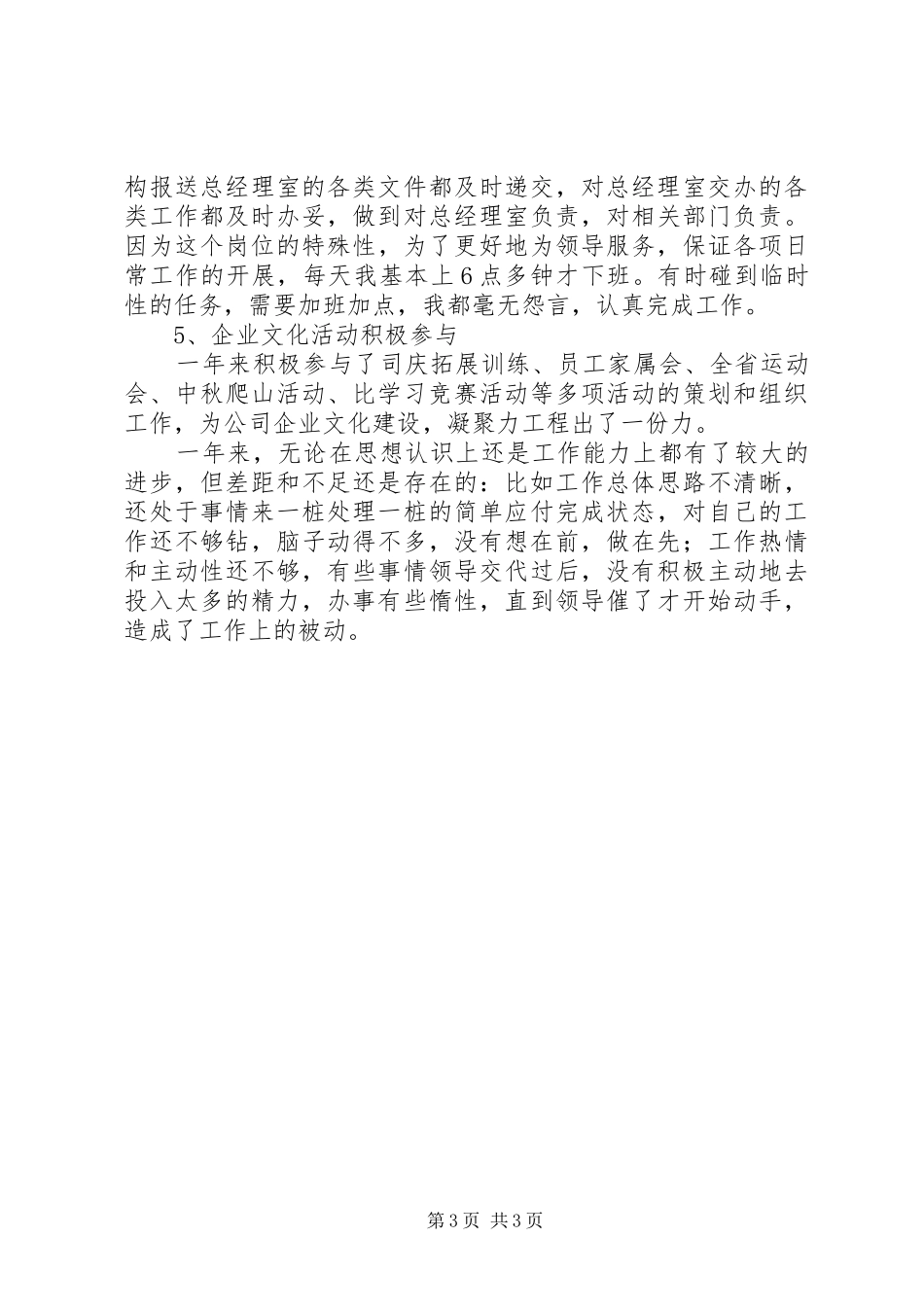 办公室文秘人员的年终工作总结 _第3页