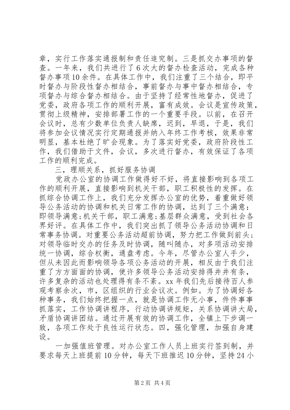 党政办公室年终工作总结 _第2页