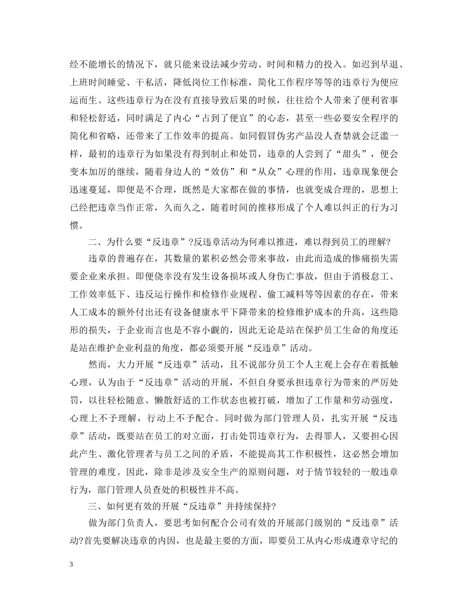 最新安全生产反违章大反思大讨论心得体会 _第3页