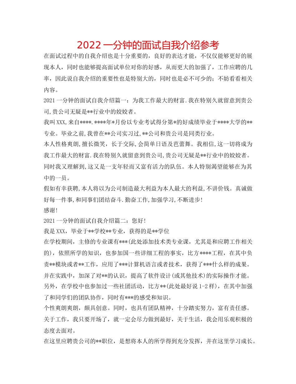 2024一分钟的面试自我介绍参考 _第1页