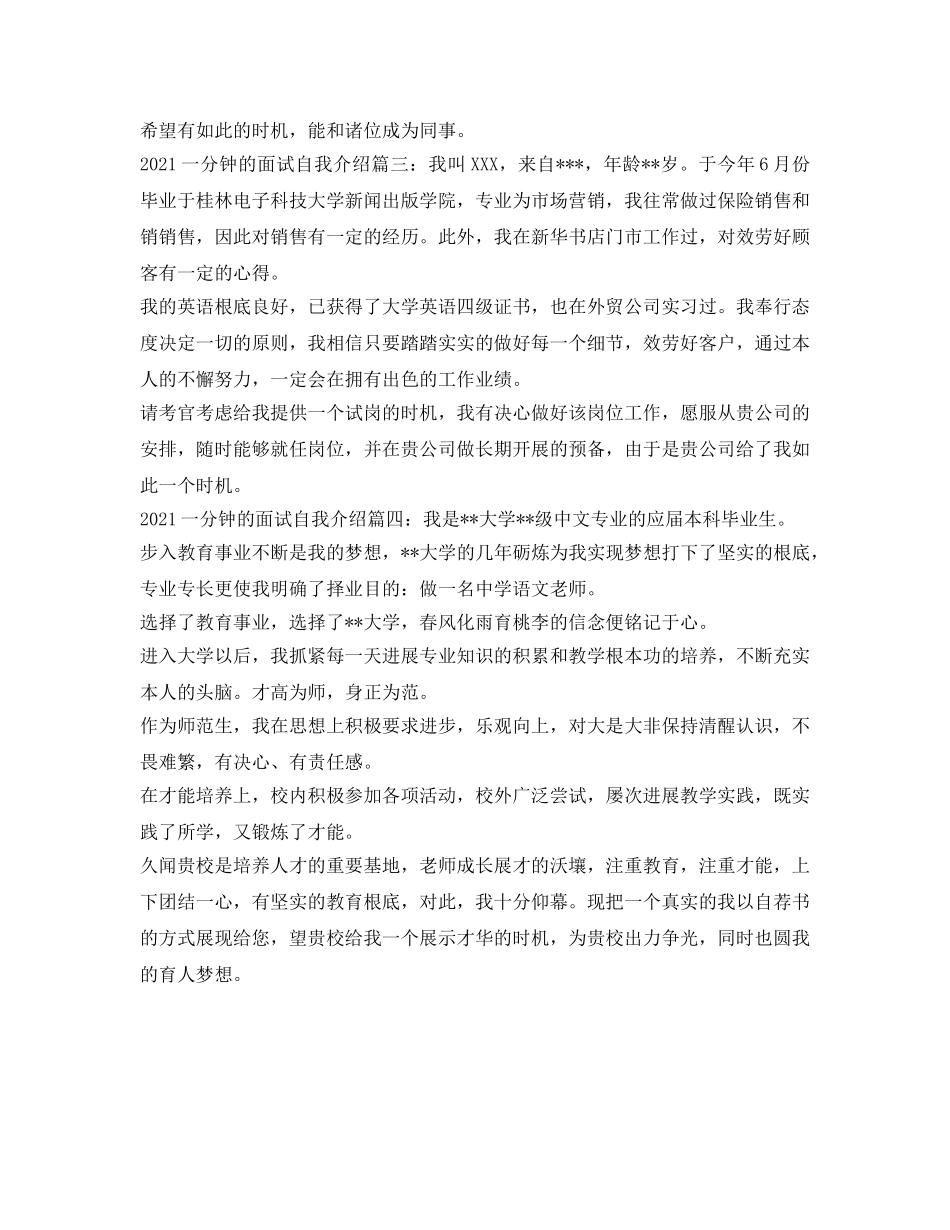 2024一分钟的面试自我介绍参考 _第2页