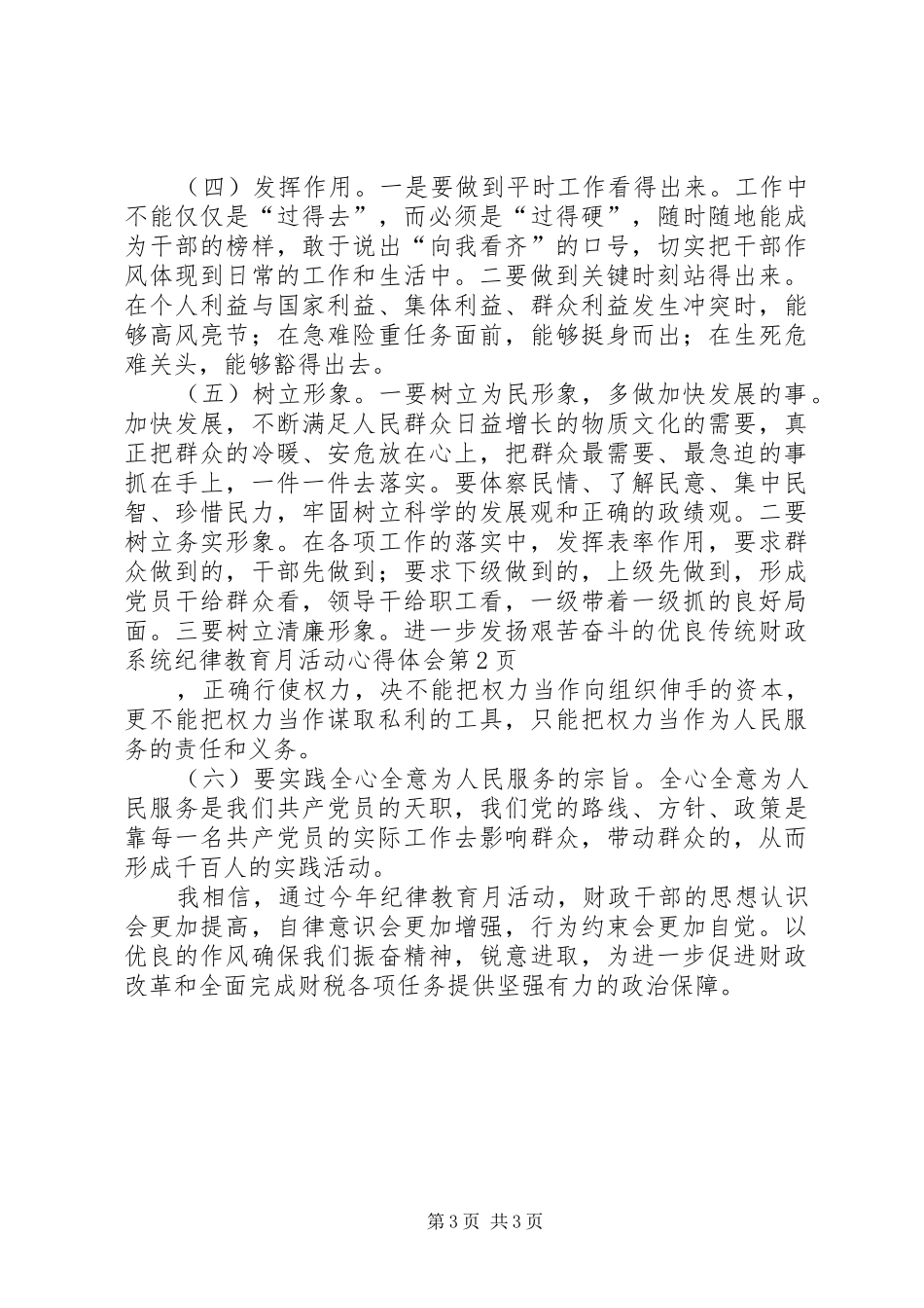 财政系统纪律教育月活动体会心得_第3页