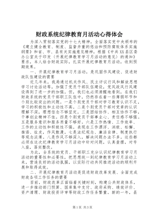 财政系统纪律教育月活动体会心得