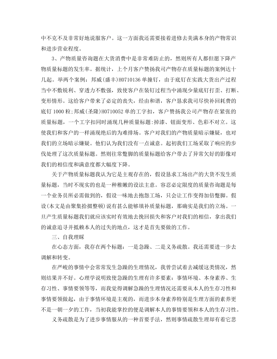 最新（总结范文）2024年业务员月工作总结及参考计划 _第2页