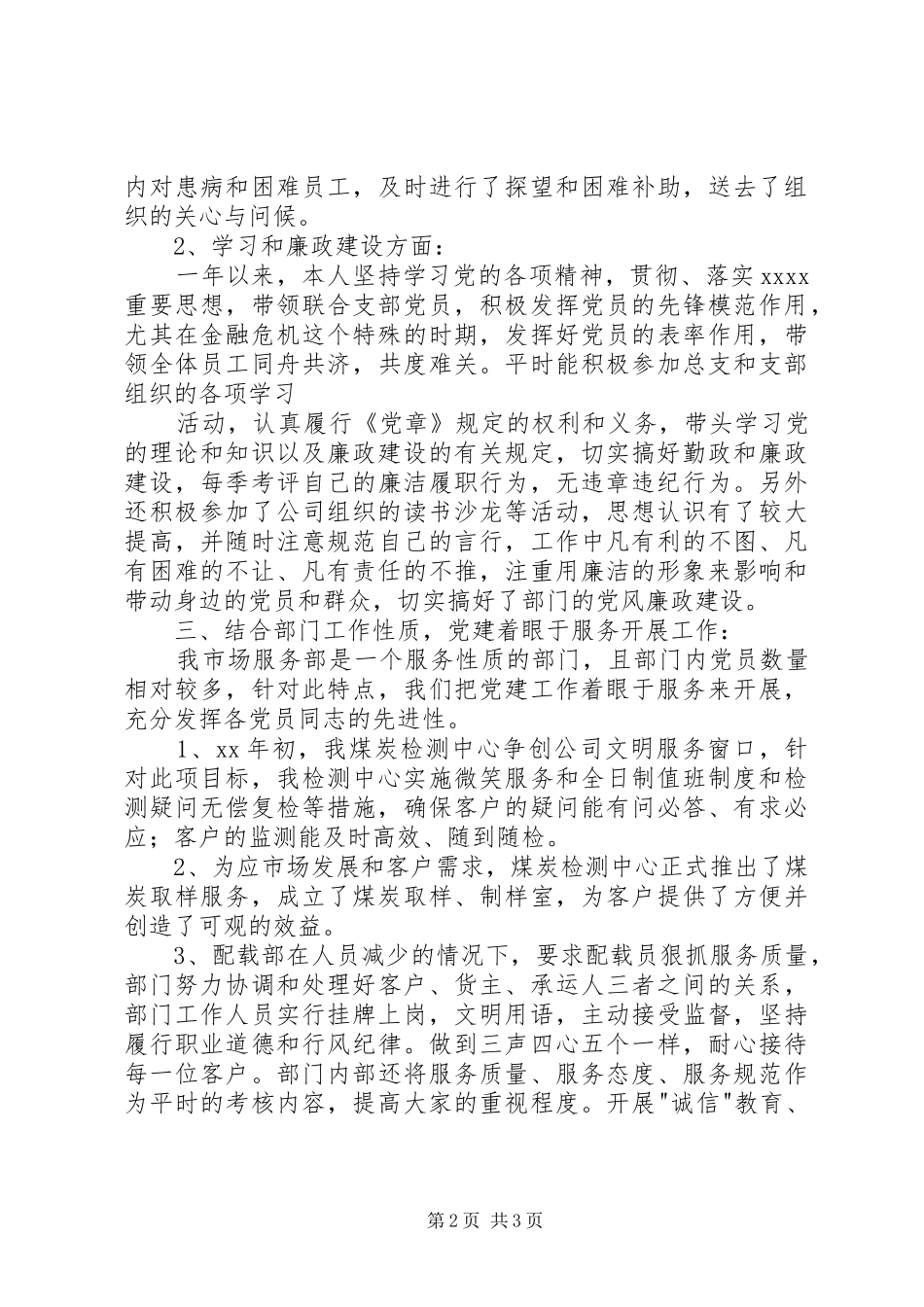 党员自我评议总结(领导书记) _第2页