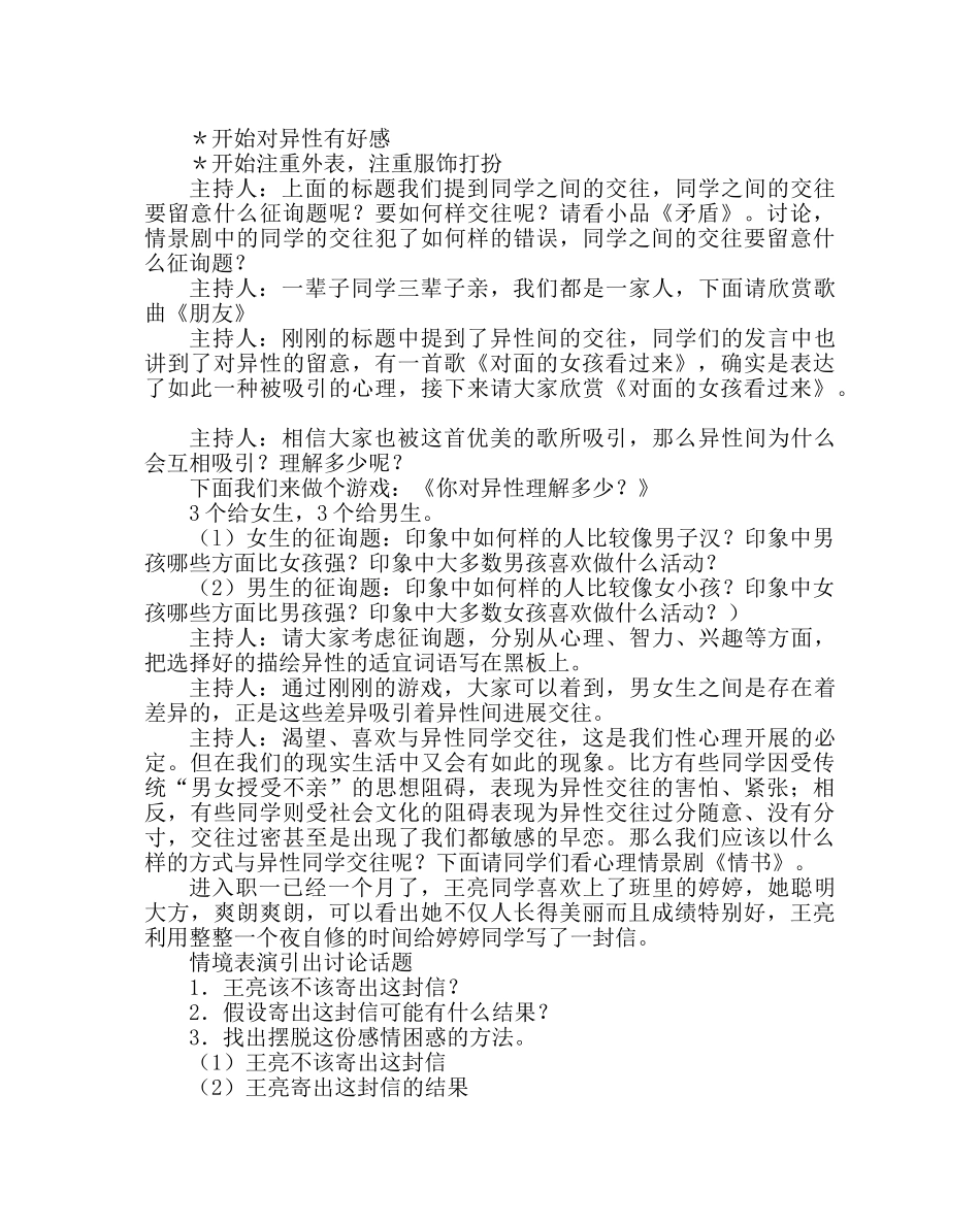 主题班会教案主题班会：我们在健康成长 _第2页
