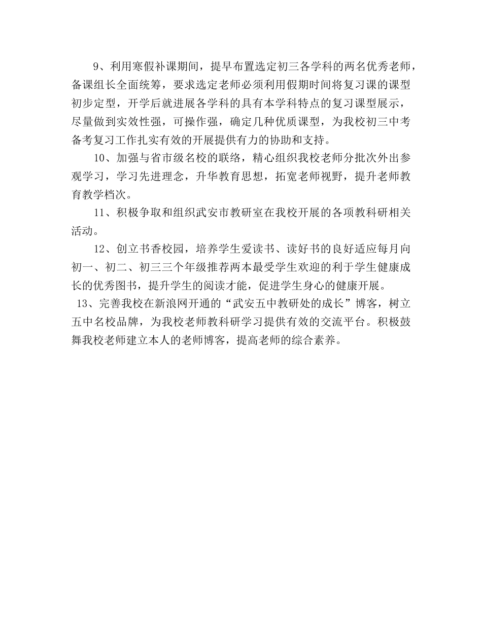 中学2024学年第二学期教研处工作参考计划 _第2页