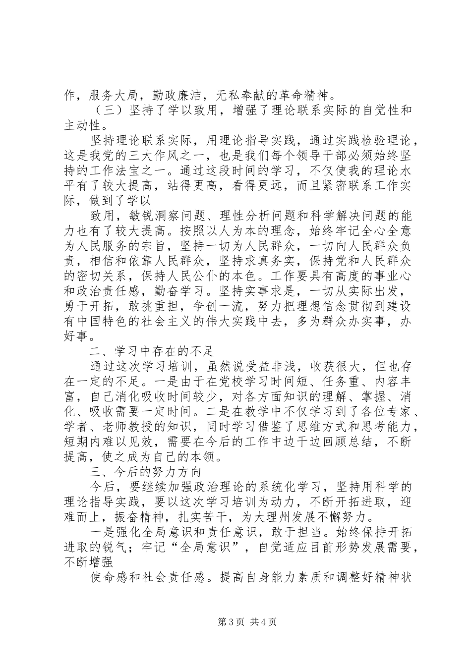 参加《法律事务培训班》学习总结大全[模版] _第3页