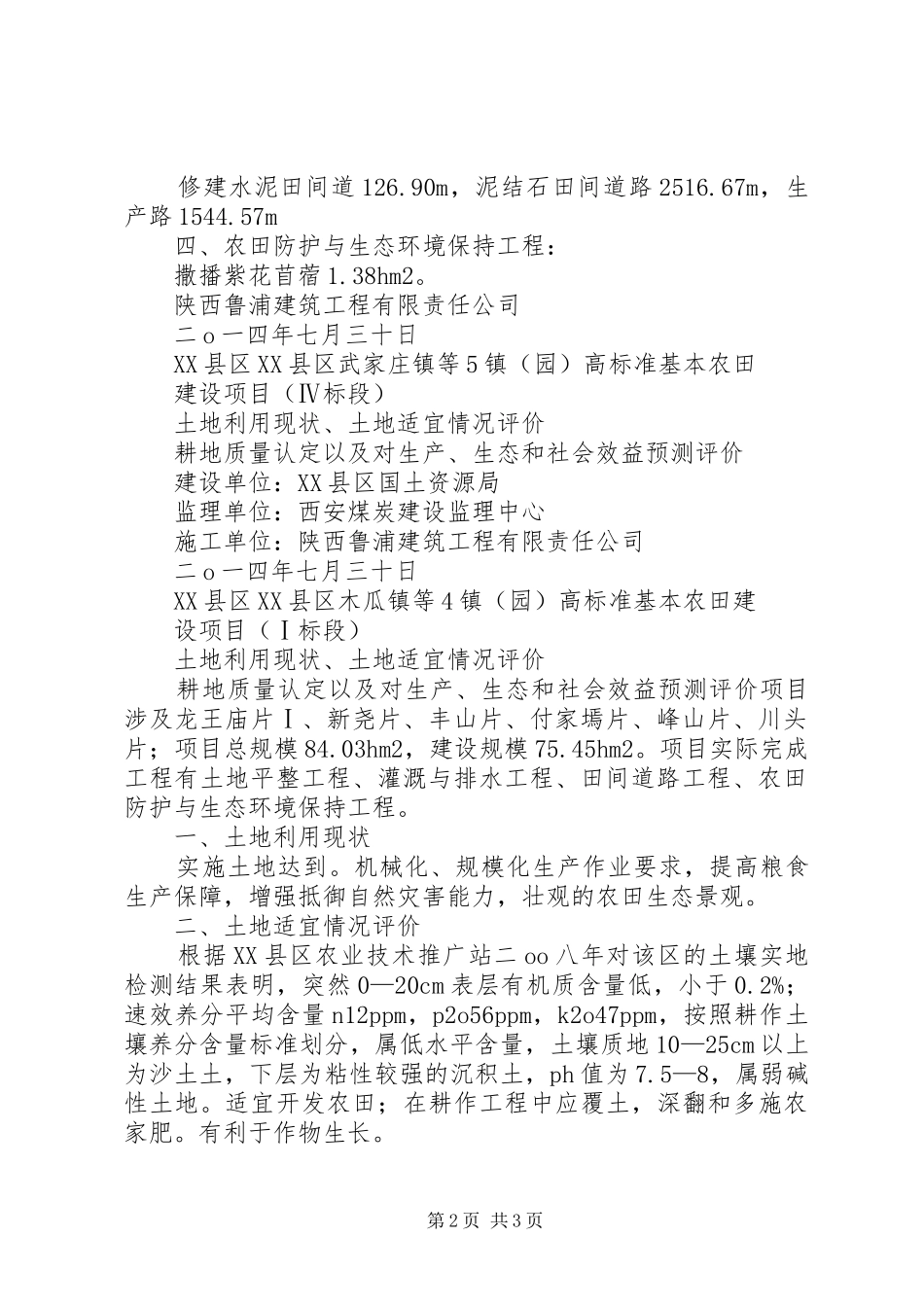 大周镇五土村竣工总结报告 _第2页