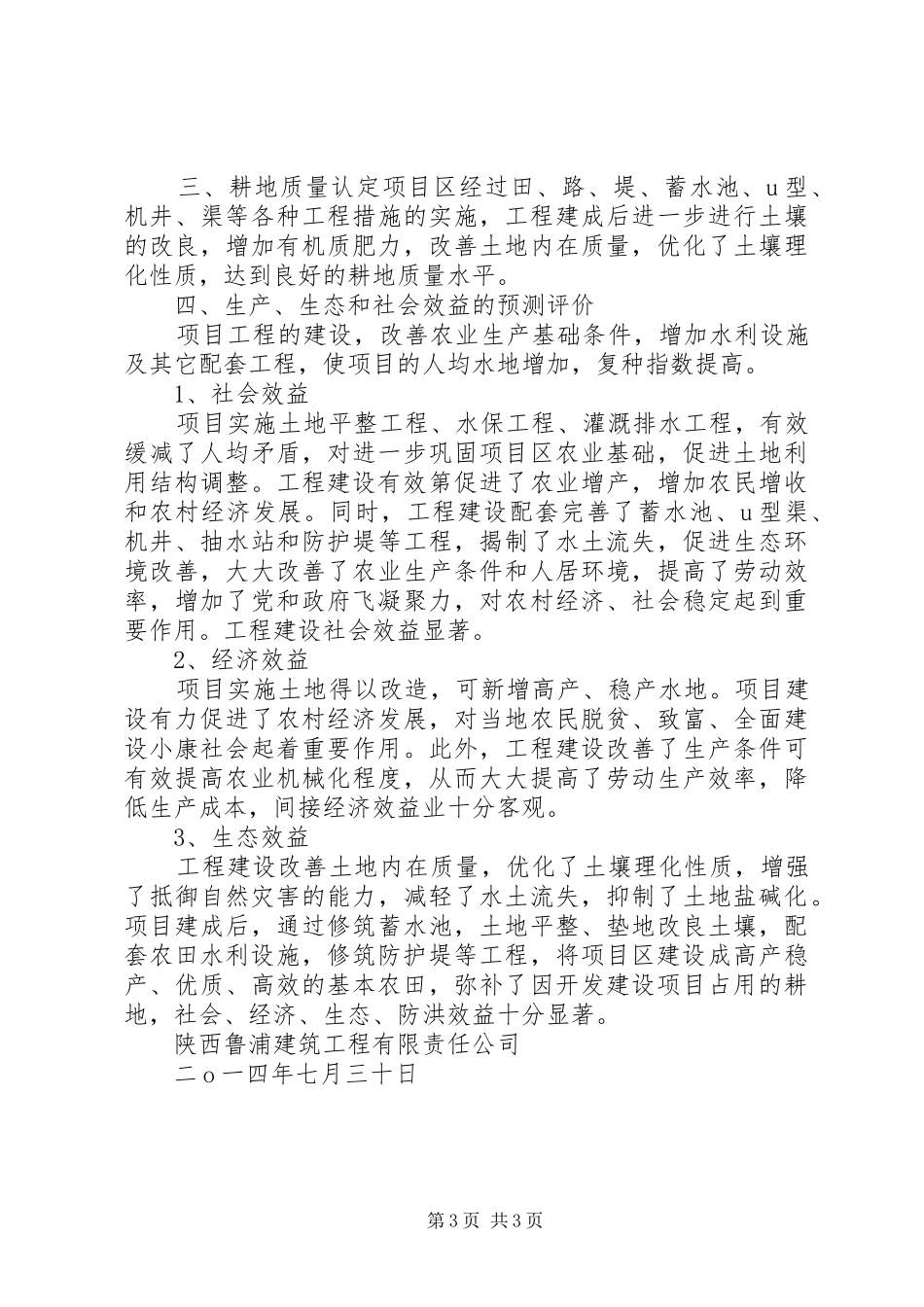 大周镇五土村竣工总结报告 _第3页