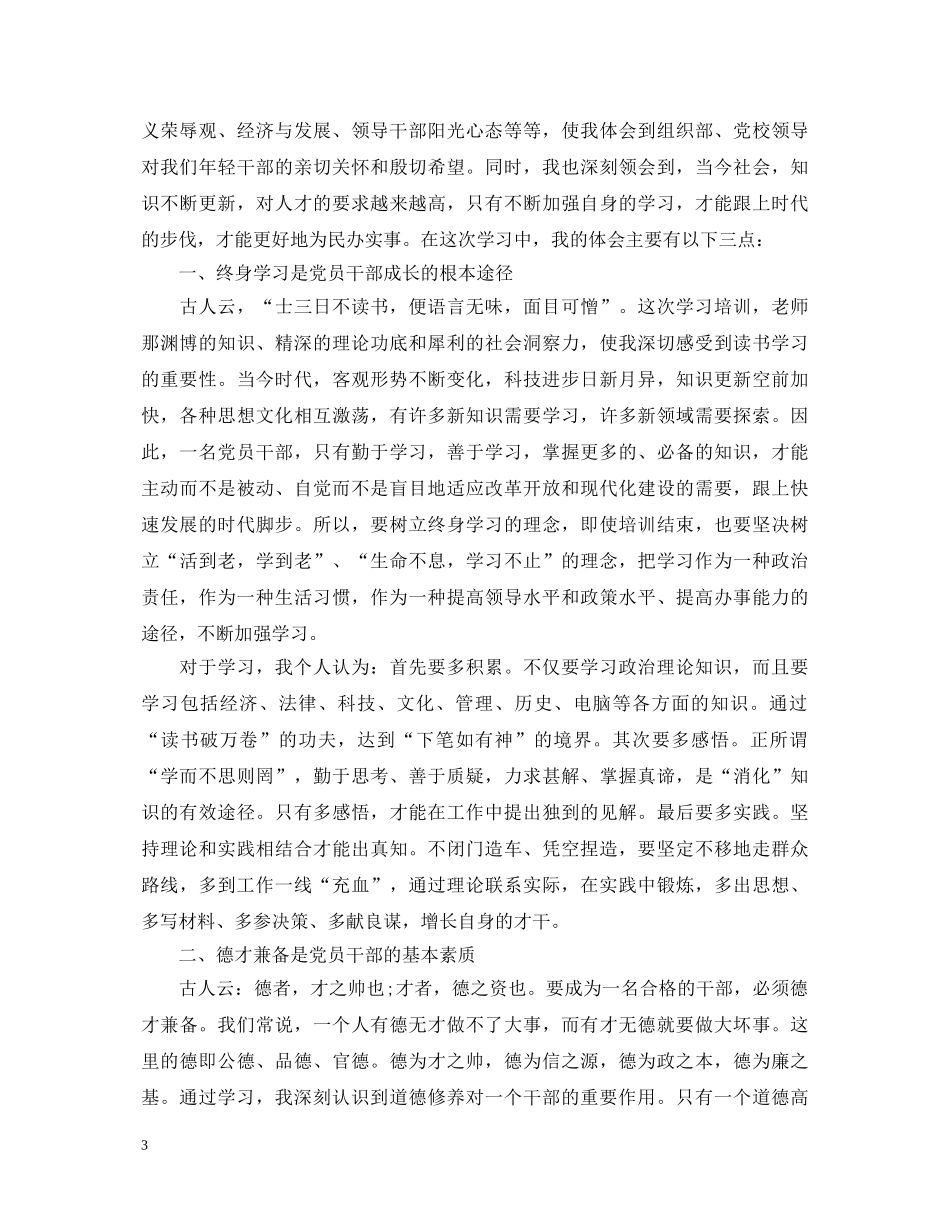 中青班学习心得体会3篇精选范文 _第3页