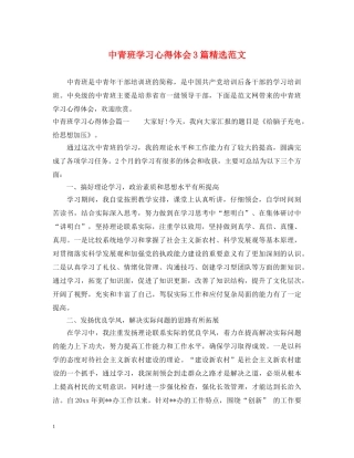 中青班学习心得体会3篇精选范文 